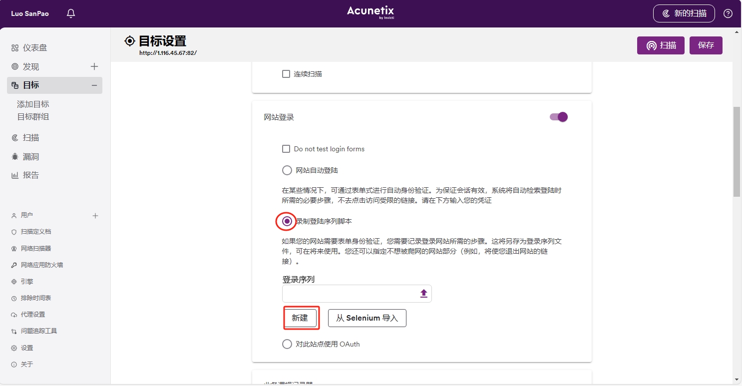 awvs-login-script