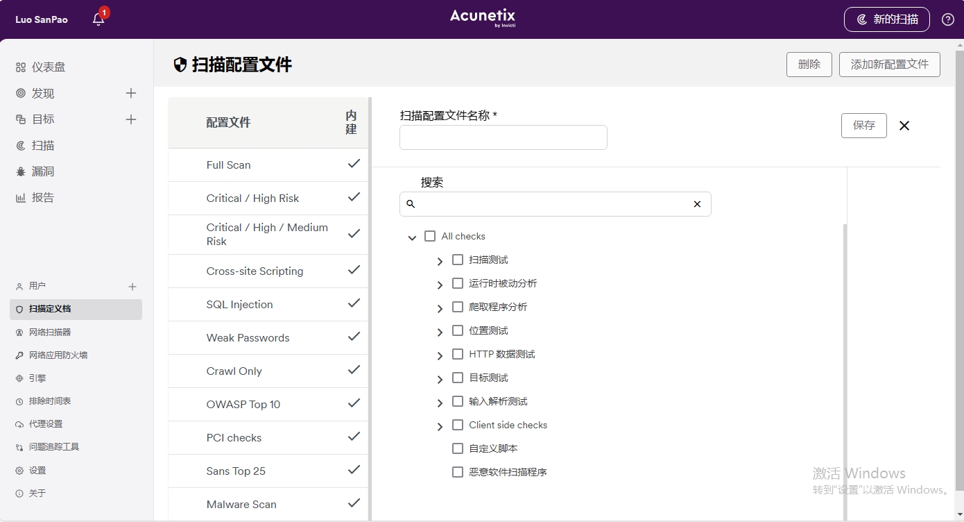 acunetix-define-scan