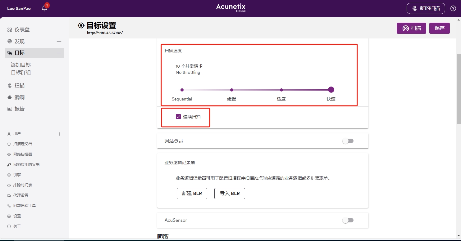 acunetix-scan-speed
